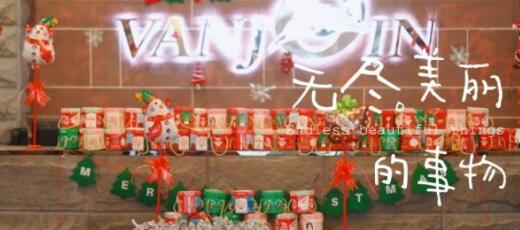 環保新觀念||VANJOIN圣誕活動暨第一屆跳蚤集市開市啦